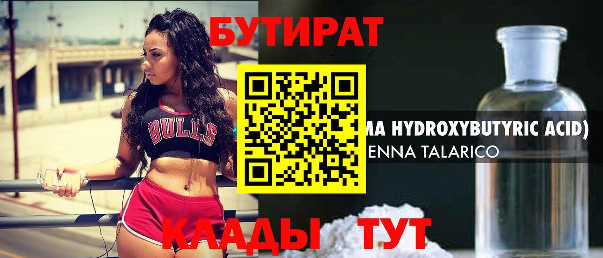 Соликамск  Бутират вода  Вход с VPN 