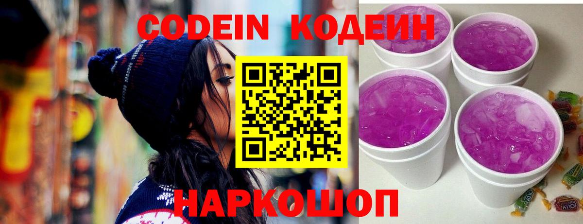 Codein Purple Drank Соликамск