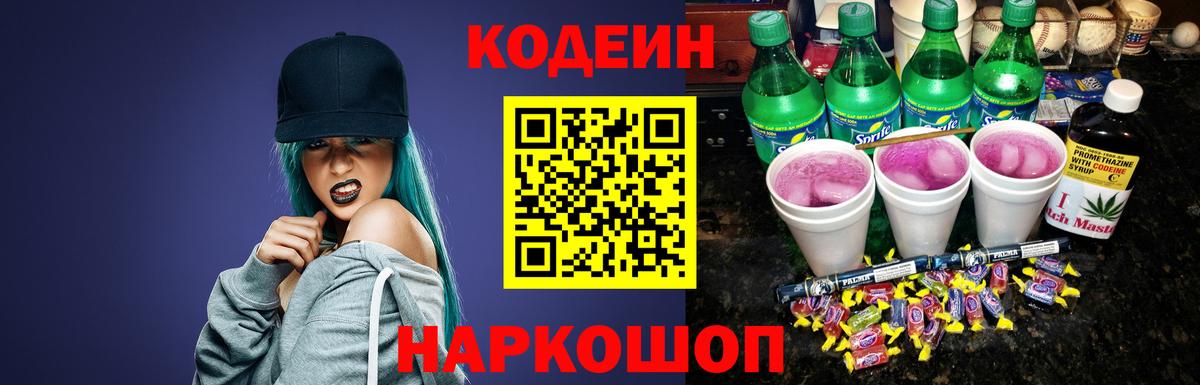 Кодеиновый сироп Lean Purple Drank  Кодеин напиток Lean (лин)  Вход с VPN  Соликамск 