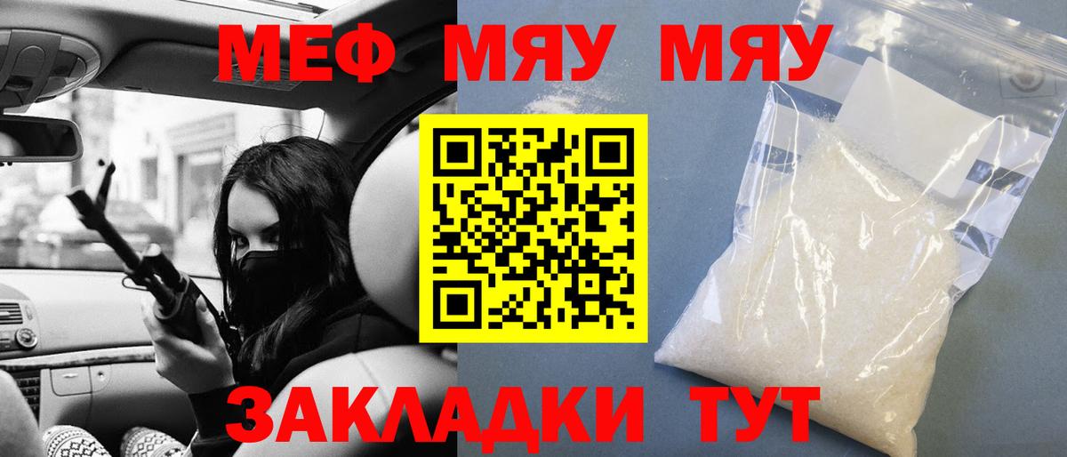 МЯУ-МЯУ 4 MMC  МЕФ кристаллы  Мефедрон  Вход с VPN  Соликамск  Меф 