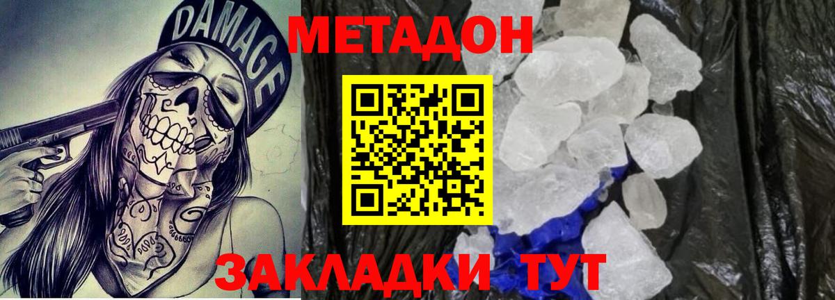 МЕТАДОН methadone  Вход с VPN  гидра зеркало  Соликамск  Метадон methadone 